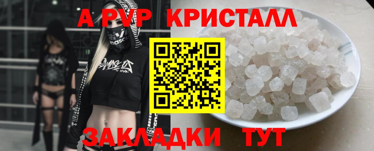 A-PVP СК  Alpha-PVP  наркошоп  Альфа ПВП кристаллы  Вход с VPN  Александров 