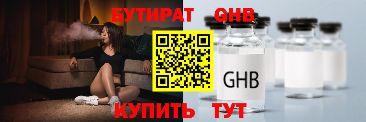 БУТИРАТ бутандиол Александров