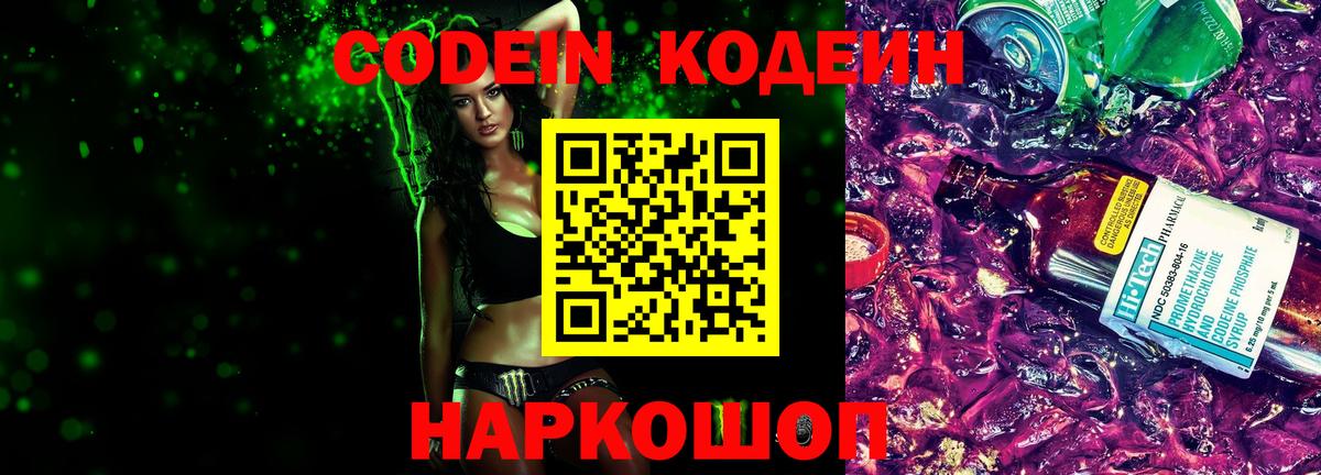 Александров  Кодеиновый сироп Lean напиток Lean (лин)  Вход с VPN  Кодеин напиток Lean (лин) 