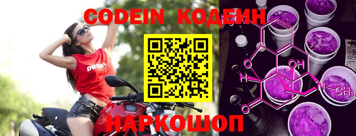 Кодеин Purple Drank Александров