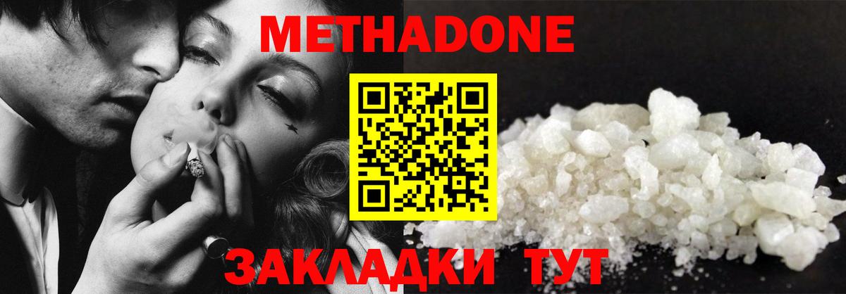 Метадон methadone  Вход с VPN  Александров  МЕТАДОН мёд 